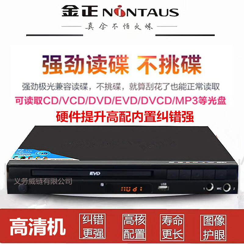 evd家用dvd影碟機高畫質evd好用護眼cd老人家用播放器vcd光盤機【北歐居家生活】
