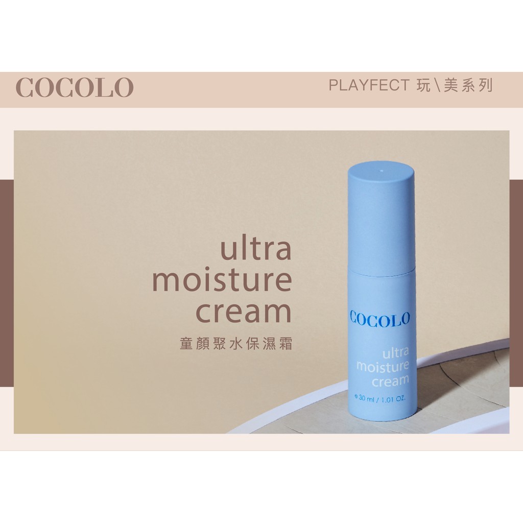 【Rock'n Apple x COCOLO】童顏聚水保濕霜 Ultra Moisture Cream 2