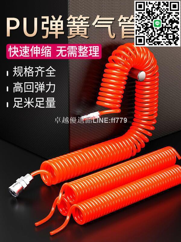 【卓越優選館】熱賣熱賣~彈簧氣管 彈簧管 PU彈簧氣管 軟管 螺旋伸縮空壓機氣泵高壓汽管 快速接頭氣動風管8mm