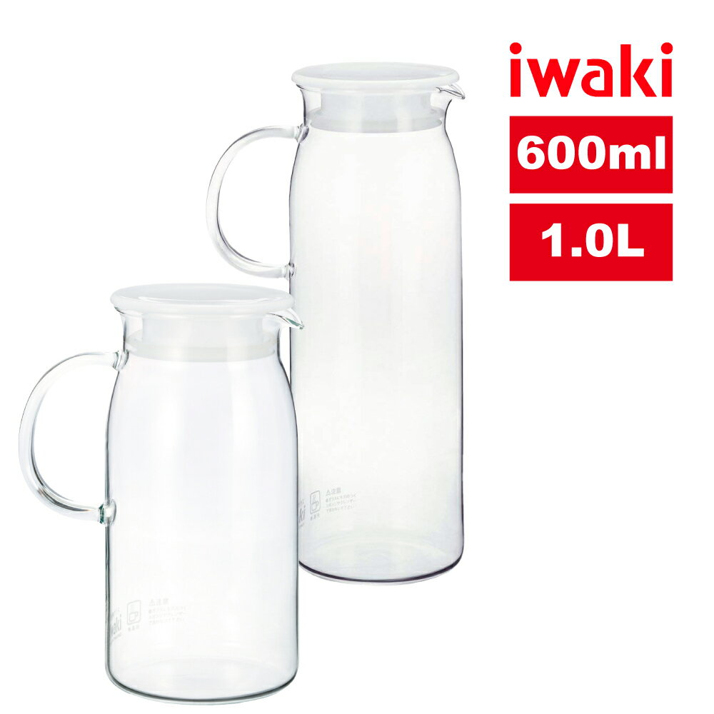 【iwaki】日本品牌玻璃把手耐熱玻璃水壺-600ml+1L(原廠總代理)