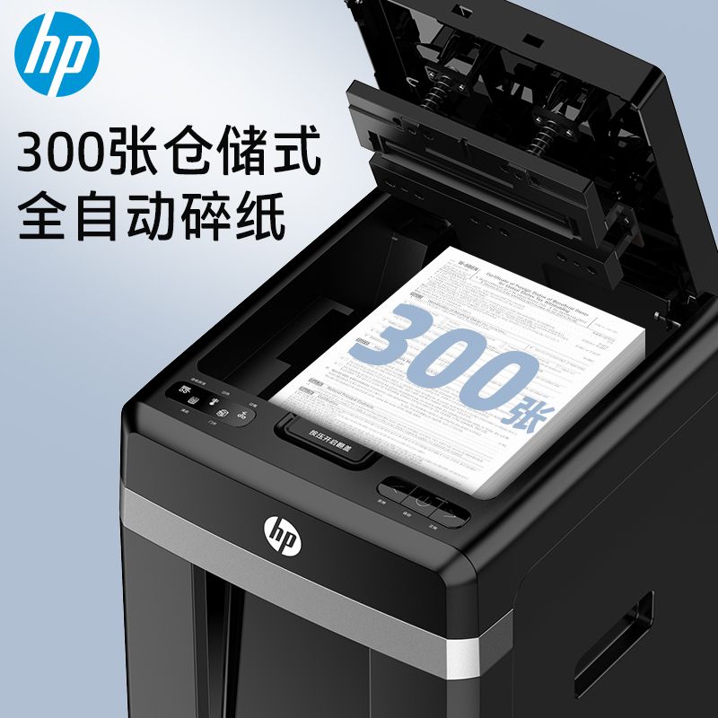 惠普碎紙機 HP4級5級保密辦公全自動多功能碎紙機粉碎機家用碎紙機23090 附發票 最低價 快速出貨
