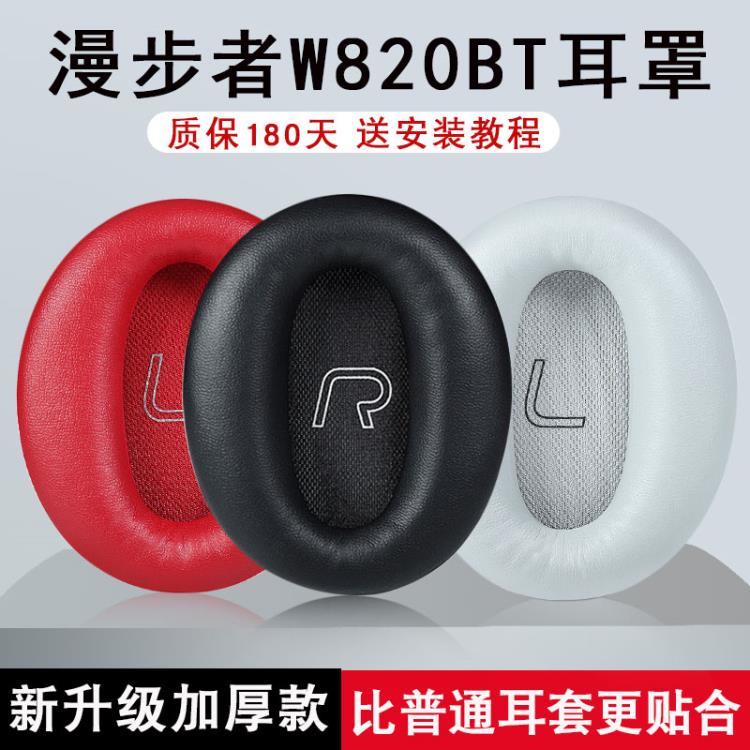耳機保護套 適用于Edifier/漫步者W820BT耳機套W828NB耳罩耳機海綿套棉墊頭梁 快速出貨