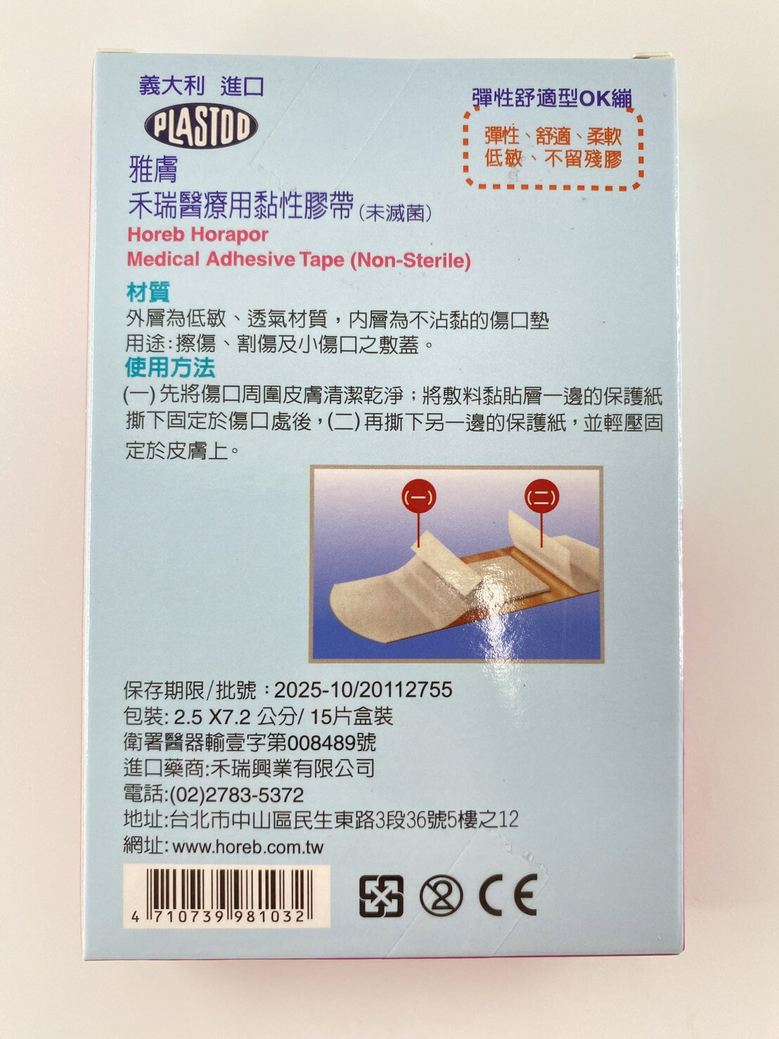 雅膚 康新醫療用黏性膠帶 抗水性OK蹦(20片) / 加寬型彈性舒適OK繃(15片)/綜合圓豆OK繃20片/經濟OK繃25片 4