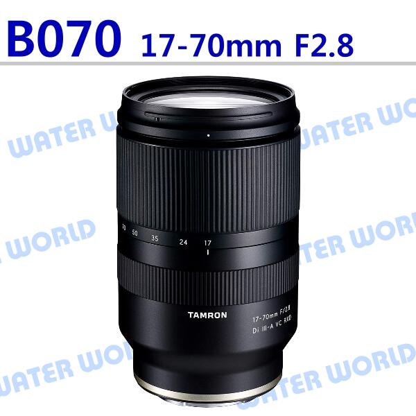 【中壢NOVA-水世界】TAMRON B070 17-70mm F2.8 FOR SONY E 平輸 一年保固