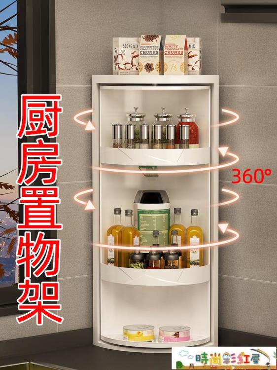 旋轉調料架 廚房置物架調料調味品專用儲物轉角櫃臺面壁掛三角旋轉收納架神器~摩可美家