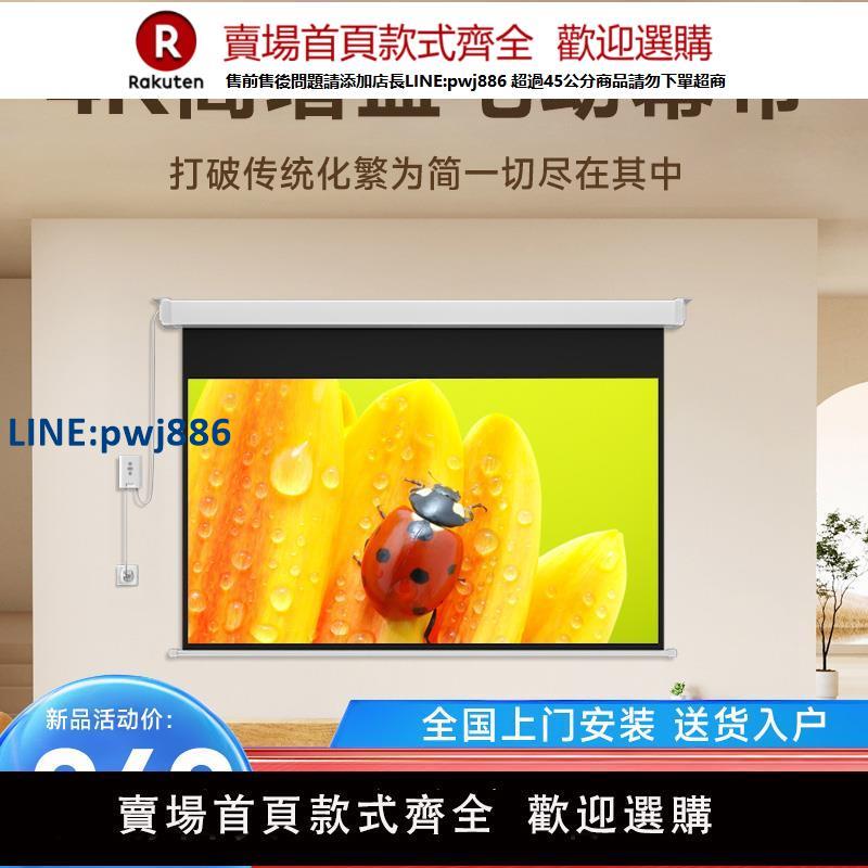 【高品質超低價】極米堅果投影幕布電動光子抗光幕布當貝明基愛普生家用壁掛100寸120寸超高清自動語音遙控升降壁掛投影儀幕布
