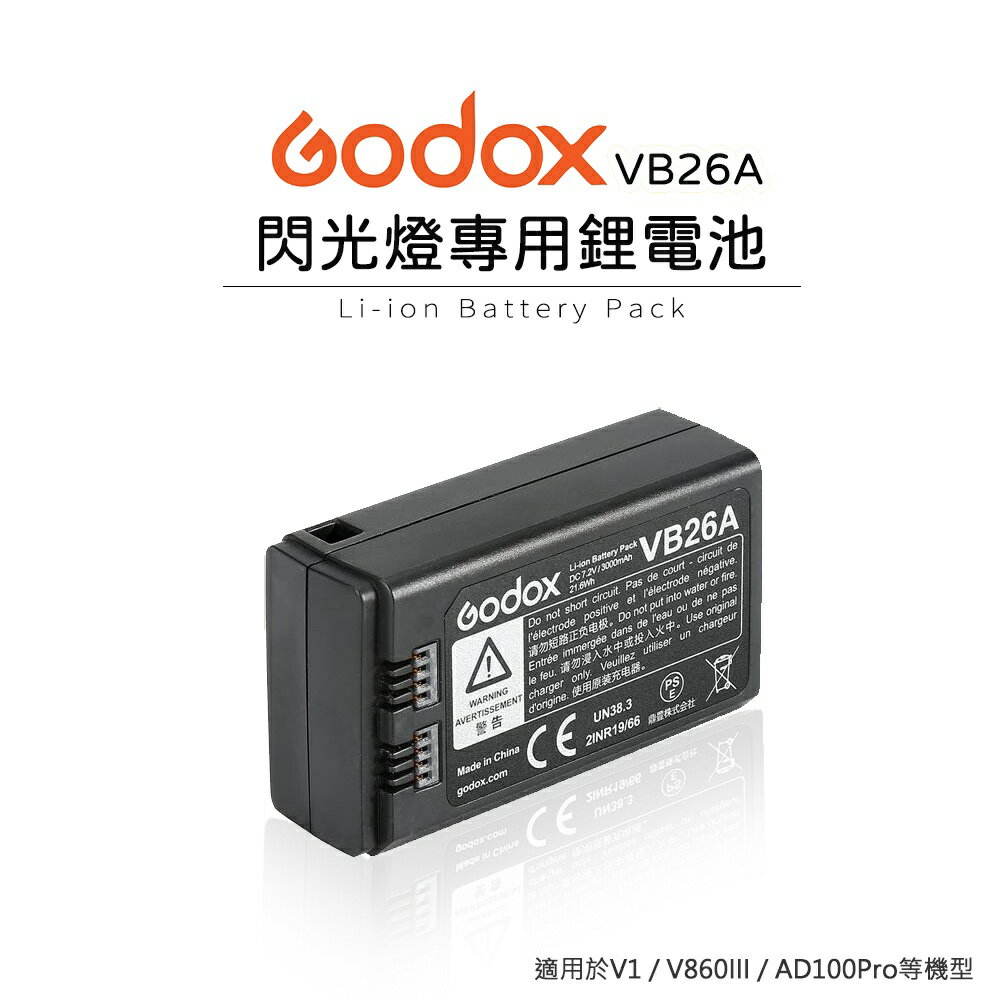 【EC數位】GODOX神牛 VB26A閃光燈專用鋰電池 3000mAh大容量 適用V1、V860III、AD100Pro