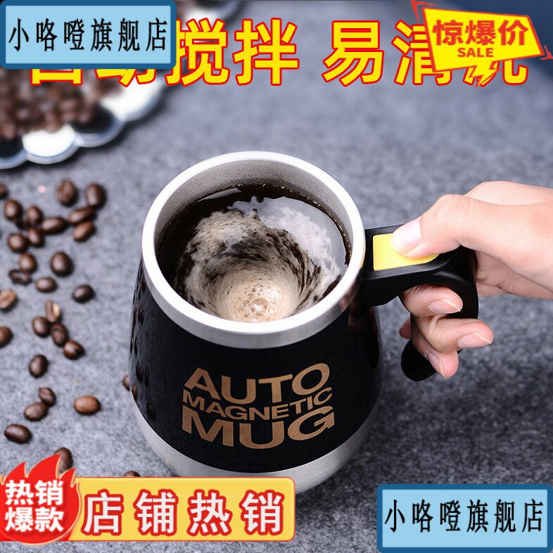 網紅自動攪拌杯蛋白粉咖啡奶粉豆漿磁力不銹鋼便攜充電電動搖搖杯
