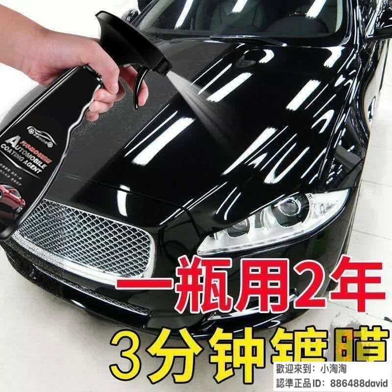 汽車鍍膜劑 手噴納米水鍍晶膜 車漆通用 上光蠟 漆面鍍晶 玻璃鍍膜 汽車鍍膜 鍍膜劑 奈米鍍膜 車漆渡晶