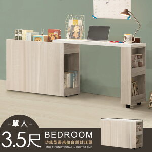 雪倫功能型書桌拉合床頭-單人3.5尺❘床頭收納【YoStyle】