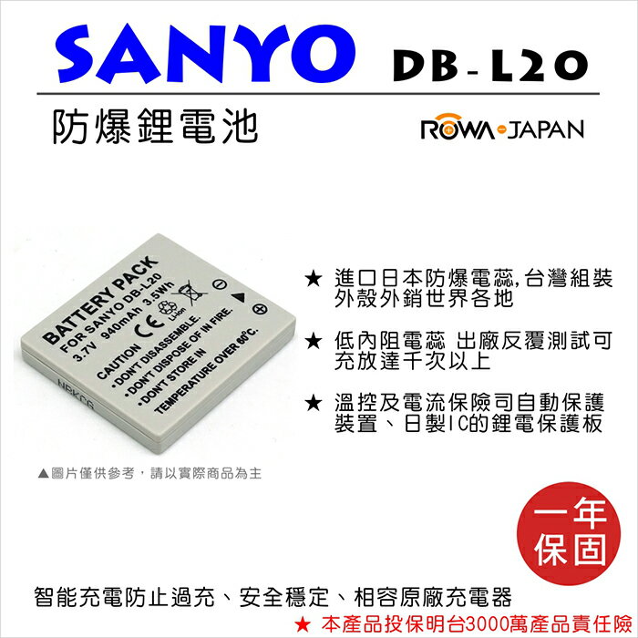 攝彩@樂華 FOR Sanyo DB-L20 相機電池 鋰電池 防爆 原廠充電器可充 保固一年