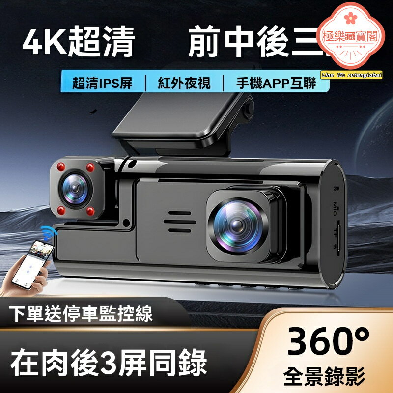 【三攝同屏】行車記錄儀 360全景記錄儀 4K高清夜視 停車監控 專車專用 三攝同步 紅外夜視 超廣角鏡頭 2025新款