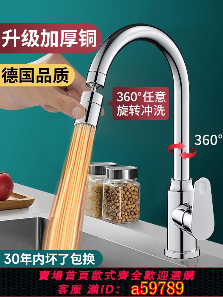 【臺灣公司 可打統編】九玫王廚房水龍頭冷熱二合一家用防濺洗菜盆洗菜池萬向旋轉洗碗池