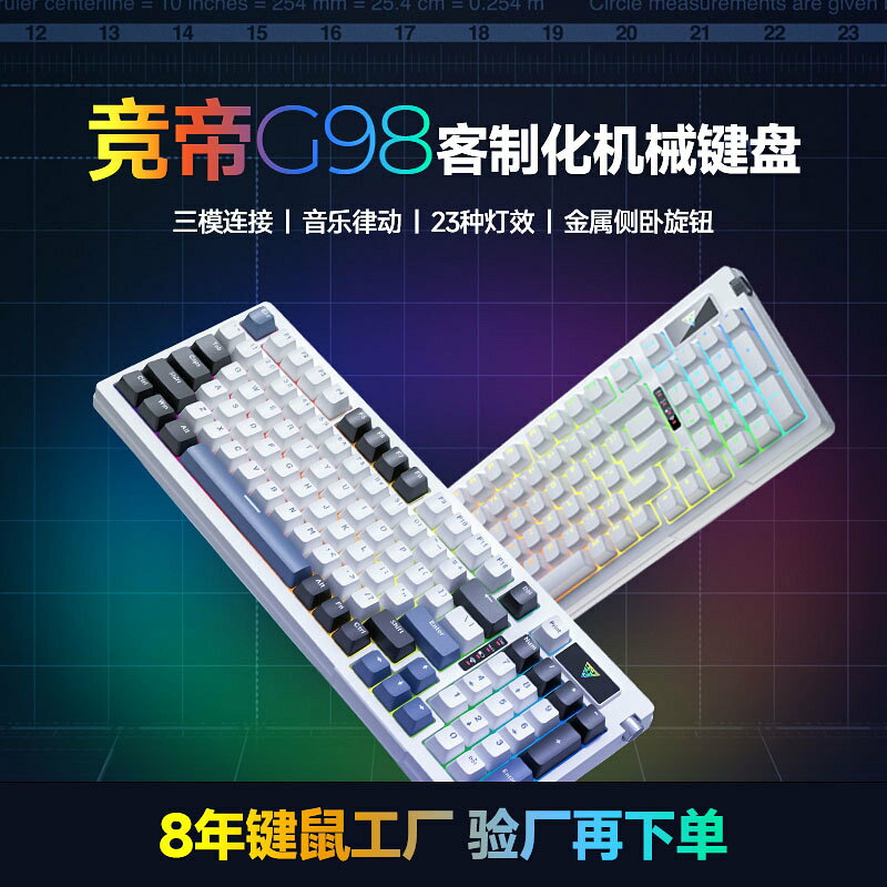 競帝G98機械鍵盤無線三模藍芽熱插拔遊戲電競桌上型電腦電腦通用鍵盤