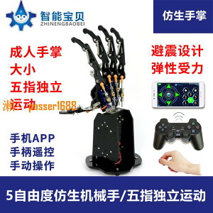 【台灣公司保固】仿生機械手爪/5指機器人手指/5自由度夾持器機器人手掌/機械臂
