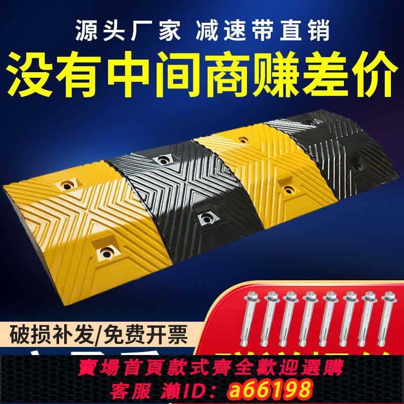 【臺灣公司 可開發票】橡膠減速帶道路限速緩沖帶汽車公路馬路鑄鋼加厚減速帶橡塑減速壟