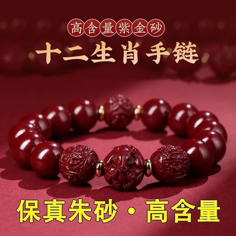 純天然硃砂手鏈真品十二生肖轉運護身本命年龍年犯化解禮物