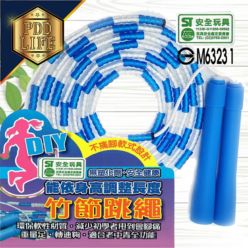 【臺灣現貨 不痛腳軟式設計】 跳繩 竹節跳繩 雷鳥 LT-173 環保軟性材質 無塑化劑 可調長度 運動 文具用品
