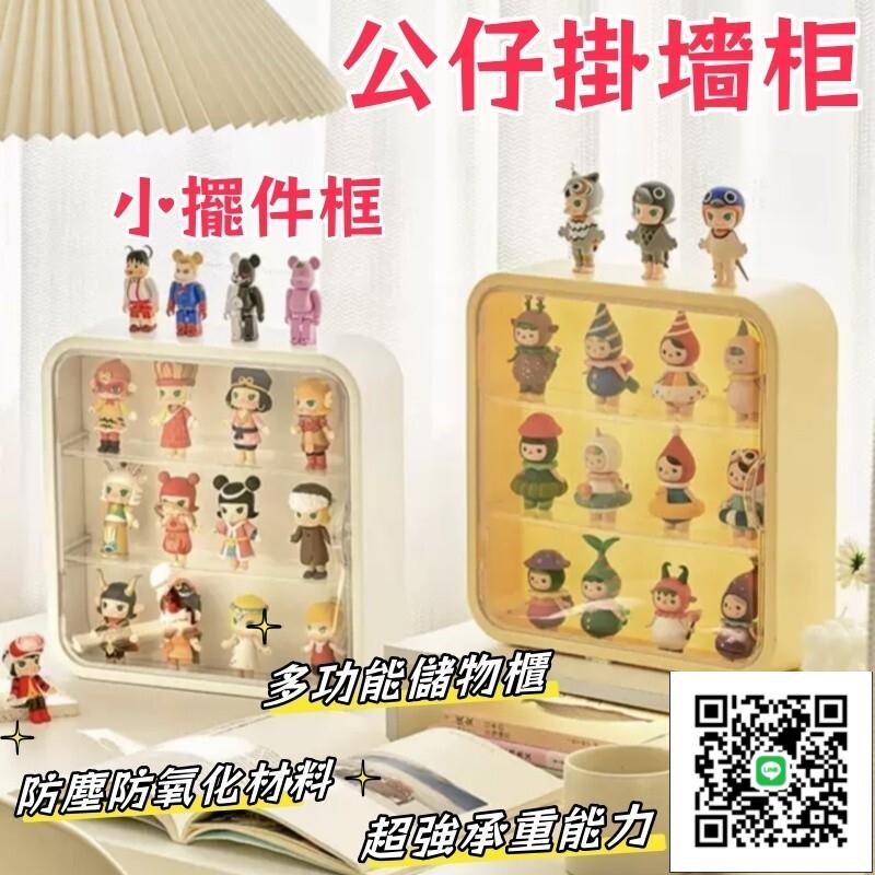 【盲盒收納展示架 宅配免運】泡泡瑪特透明墻架子 家用玩具手辦盒 公仔掛墻櫃 玄關多功能小擺件框 小戶型收納置物