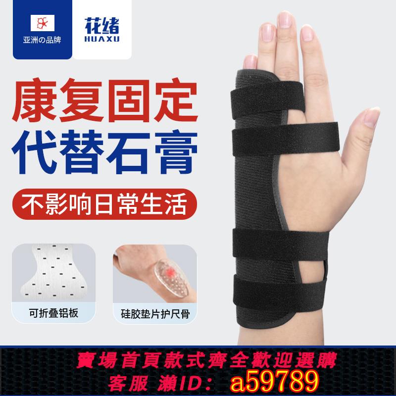 【臺灣公司 可打統編】花緒手掌骨骨折固定器骨折支具夾板第四第五掌骨手指指套手腕護具