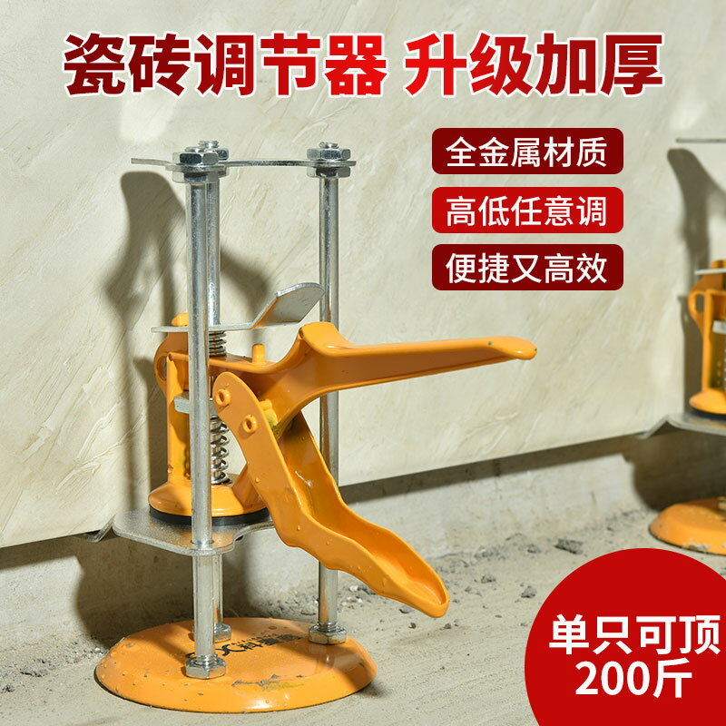 瓷磚高低調節器頂高器墻磚高度定位器找平器升降器鋪地磚抬高工具