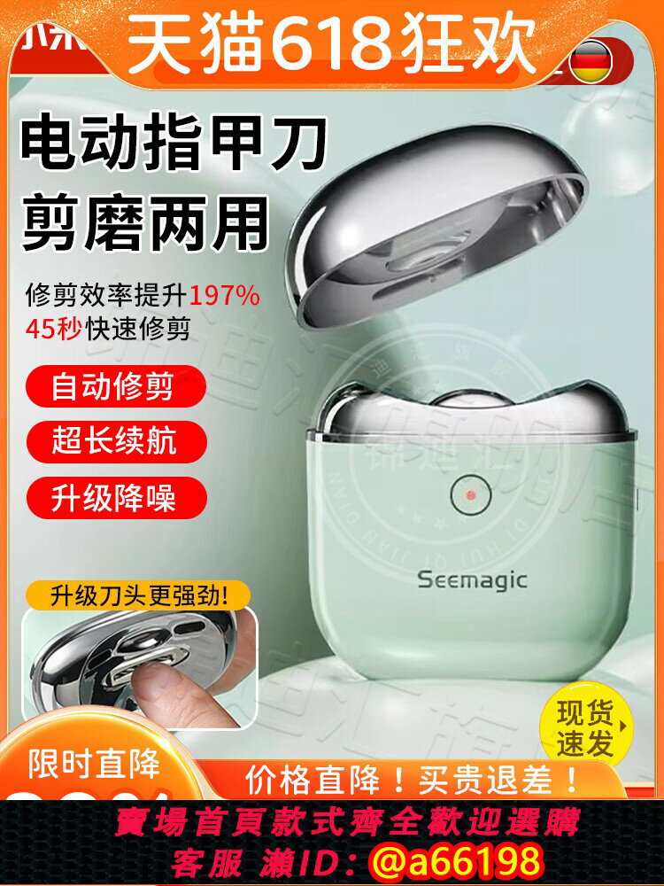 【臺灣公司 可開發票】小米電動指甲刀seemagic全自動手腳兩用進口剪指甲老人兒童磨甲器
