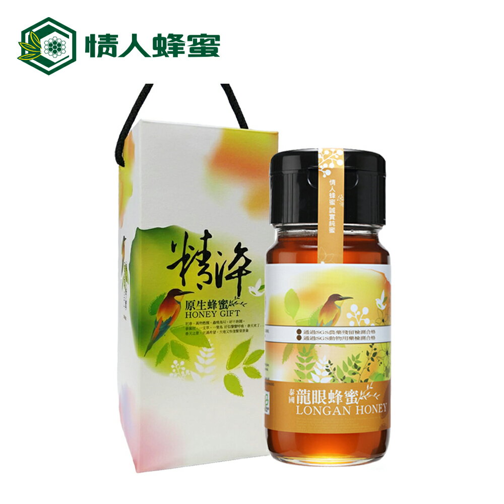 【情人蜂蜜】精淬系列-龍眼蜂蜜700g★年節禮盒〔純度驗證、無添加〕