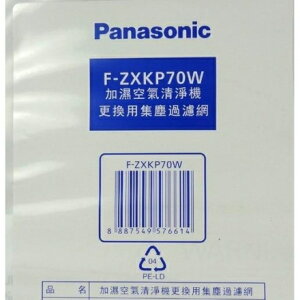 領卷折100 Panasonic 國際牌 F-ZXKP70W 集塵過濾網 適用F-VXK70W