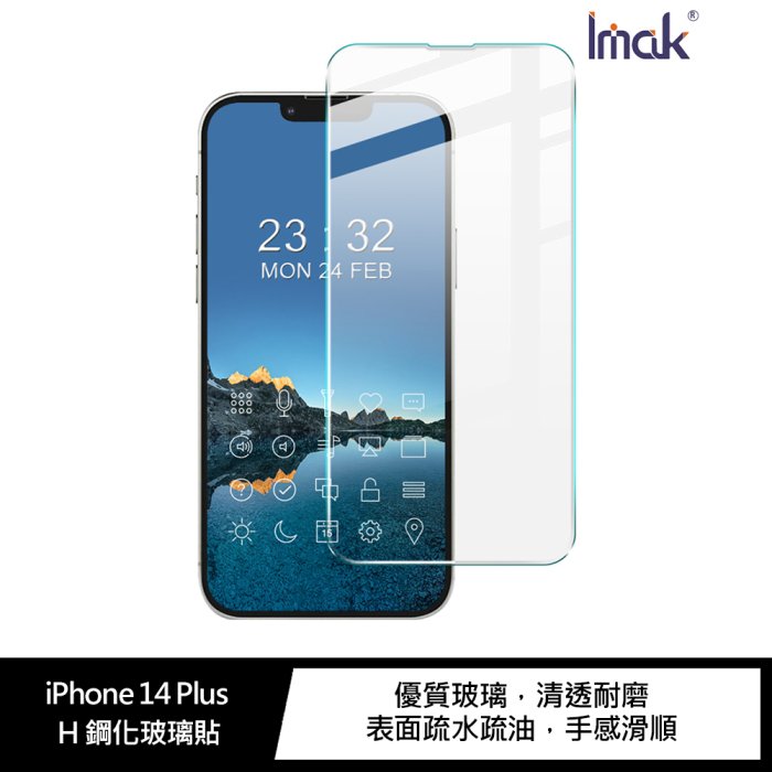 Imak Apple iPhone 14 Plus H 鋼化玻璃貼【APP下單4%點數回饋】