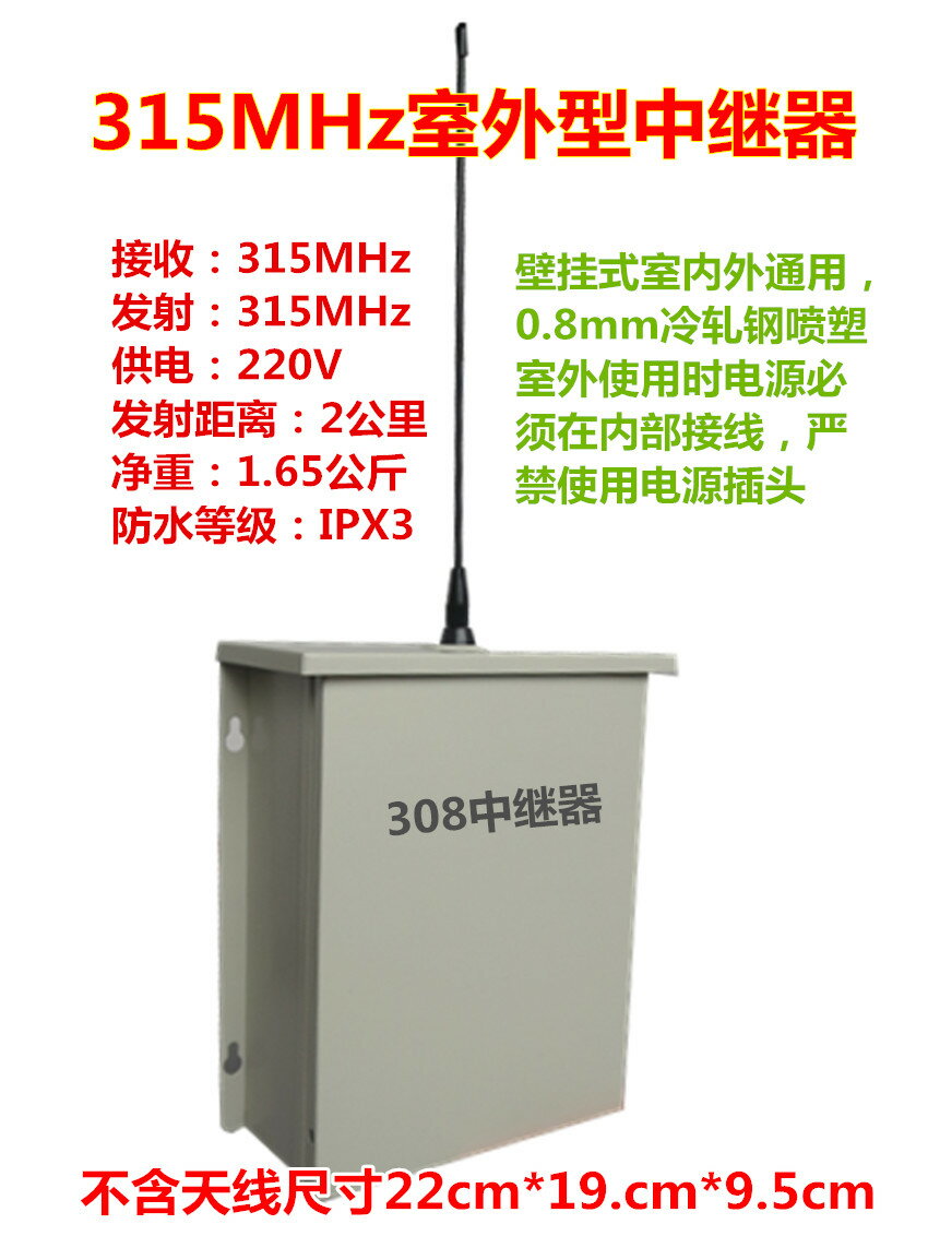 2000米無線中繼器訊號放大器電動門報警器遙控器調幅315MHz433MHz