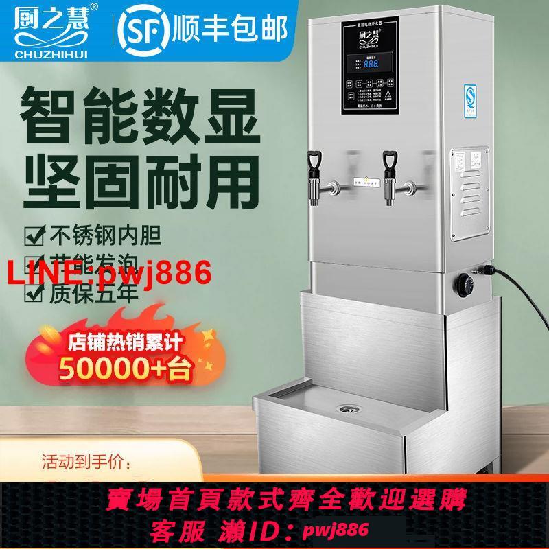 {臺灣公司 可開發票}全自動電熱水器商用開水機酒店大容量恆溫燒水器奶茶店智慧開水爐