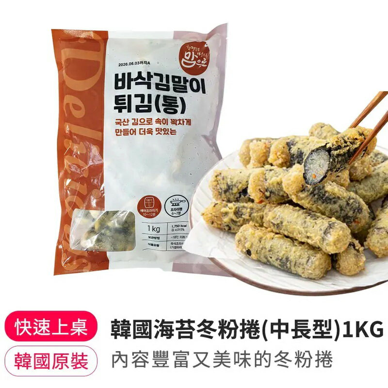 【韓味不二】韓國海苔冬粉捲(中長型)1kg(有效期:20271027)｜韓國必買｜韓國進口零食｜樂天熱銷Top｜韓國空運直送｜韓國美食｜韓國料理