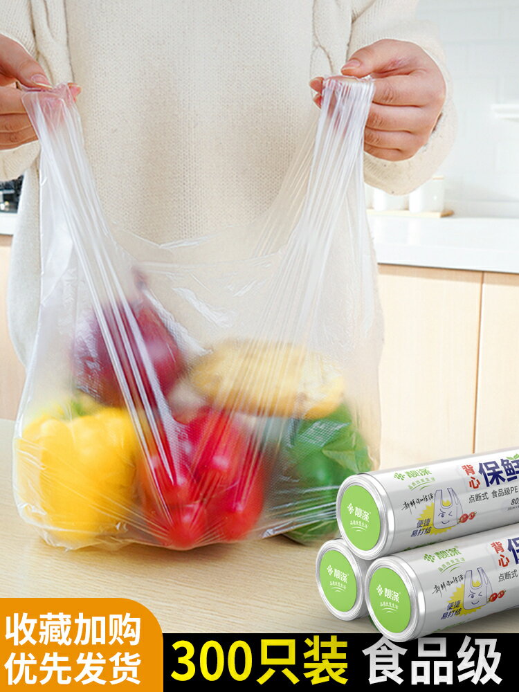 保鮮袋家用經濟裝冰箱背心式食品袋塑料包裝袋大號小號加厚連卷袋