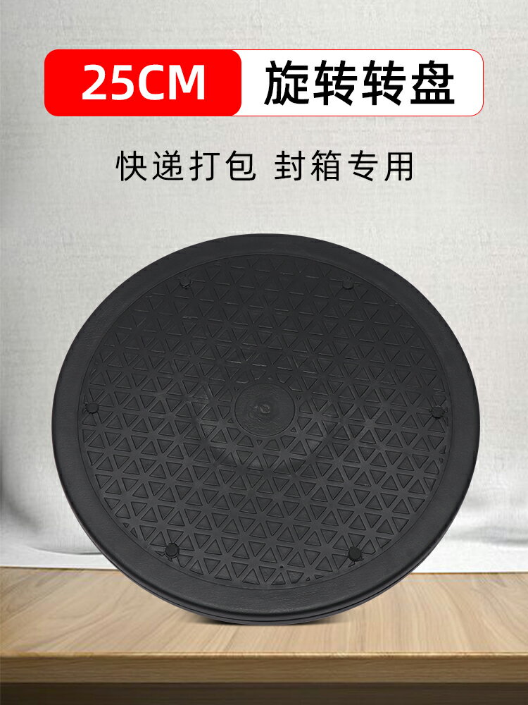 旋轉底座託盤底座快遞360度打包轉盤臺旋轉盤塑膠承重封箱圓神器