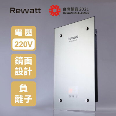 【ReWatt 綠瓦】鏡面負離子數位電熱水器(QR-209F) 220V 9.9KW 桃竹苗提供安裝服務