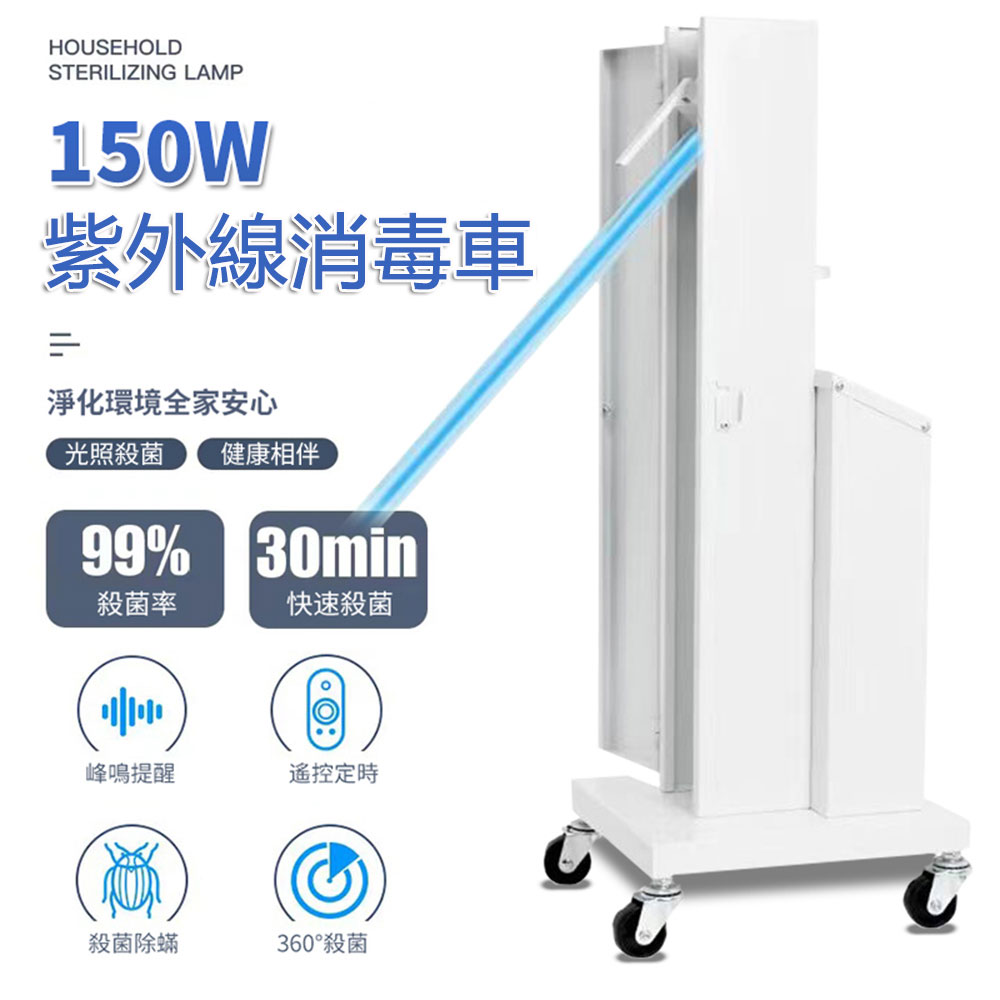 現貨免運秒發【小倉Ogula】大型紫外線消毒燈 遙控款家用商用移動殺菌燈 幼兒園消毒紫外線燈 消毒車殺菌車（買就贈價值1198元消毒噴霧槍一隻）