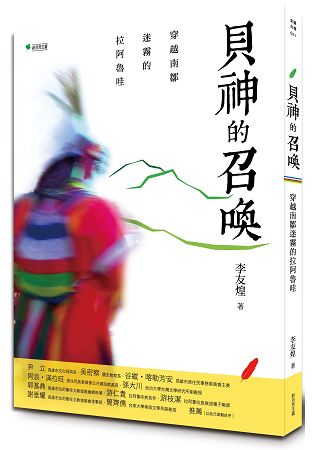 貝神的召喚：穿越南鄒迷霧的拉阿魯哇 | 拾書所