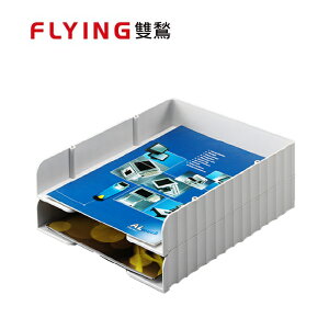 【史代新文具】雙鶖Flying LT-1150 單層 可堆疊公文架/檔案架/文件架