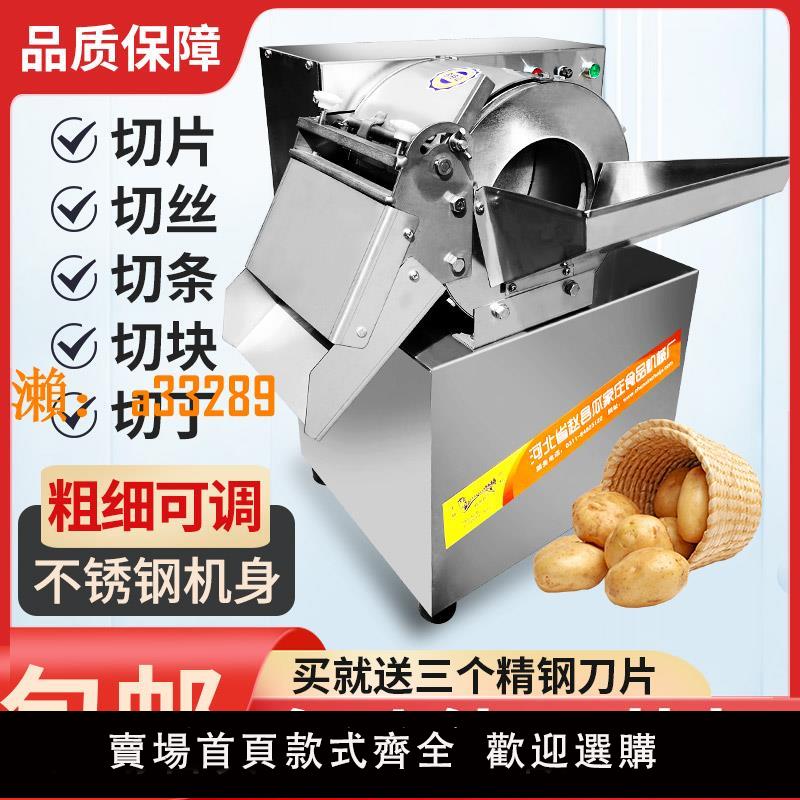 【保固兩年】切絲機商用多功能切菜機蘿卜切條機紅薯切丁切塊機電動土豆切片機