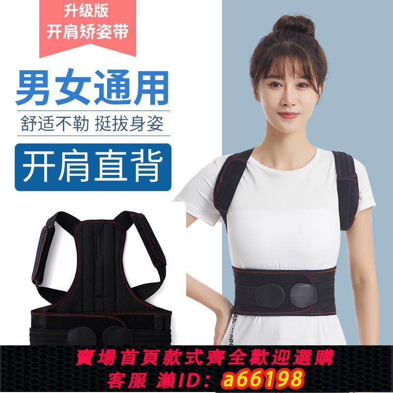 【臺灣公司 可開發票】志高兒童學生駝背矯正帶男女成人矯姿帶防駝背神器糾正坐姿矯正帶