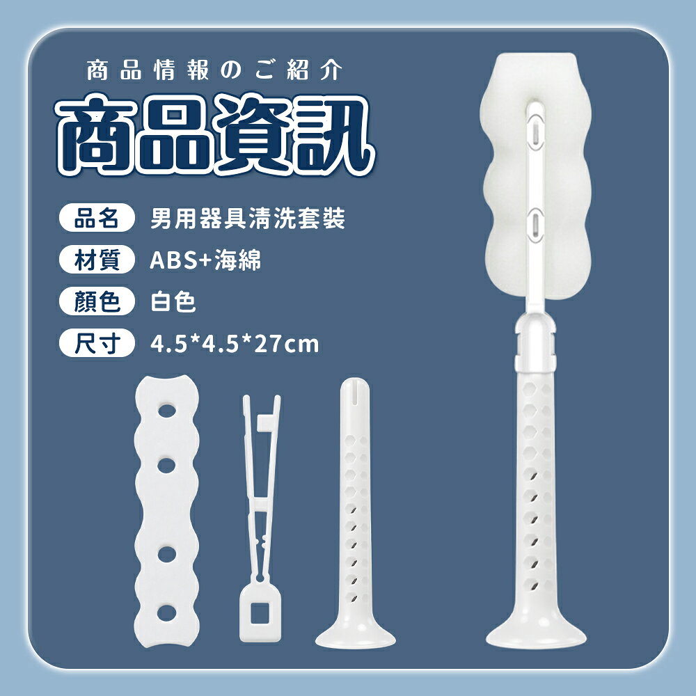 謎姬 男用器具清洗套裝 360°多方位清潔 深入內部通道 清潔用品 清潔刷 8