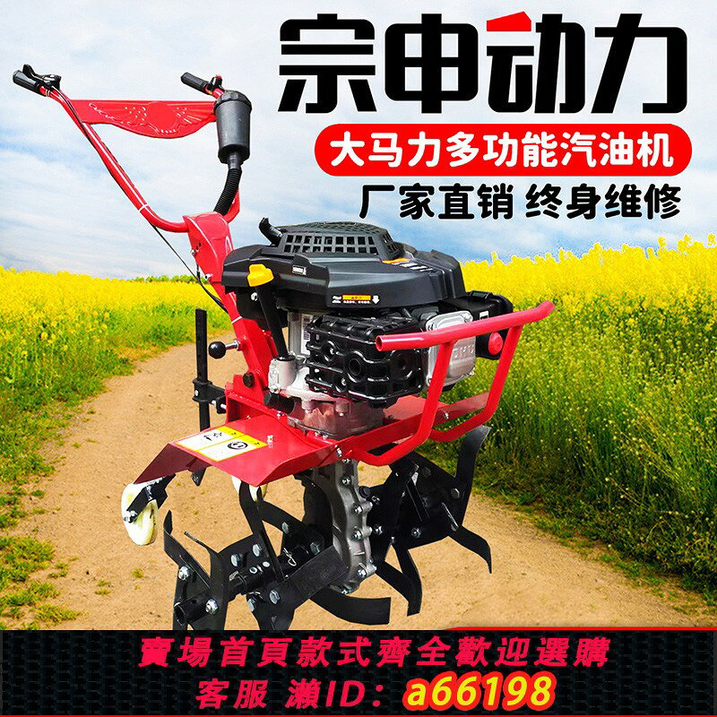 【台灣公司 可開發票】宗申發動機微耕機小型汽油耕地機旋耕農用除草開溝翻土打田犁地