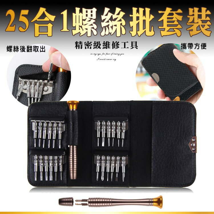[現貨] 家庭水晶噴漆亞克力手柄螺絲刀起子磁性頭螺絲批旋具起子批發 精密級便攜25合1螺絲批套裝
