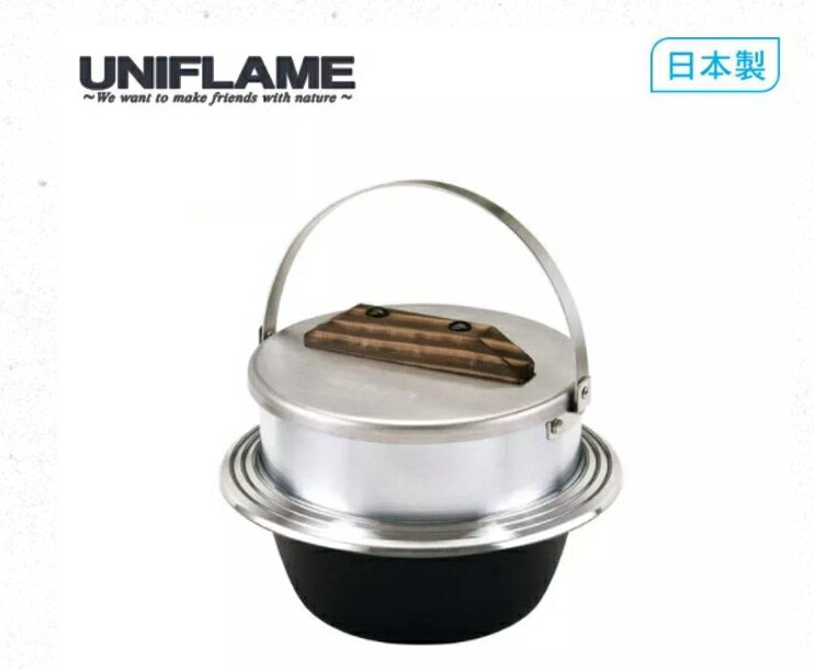 ├登山樂┤日本 UNIFLAME 羽釜煮飯鍋5合 # U660201