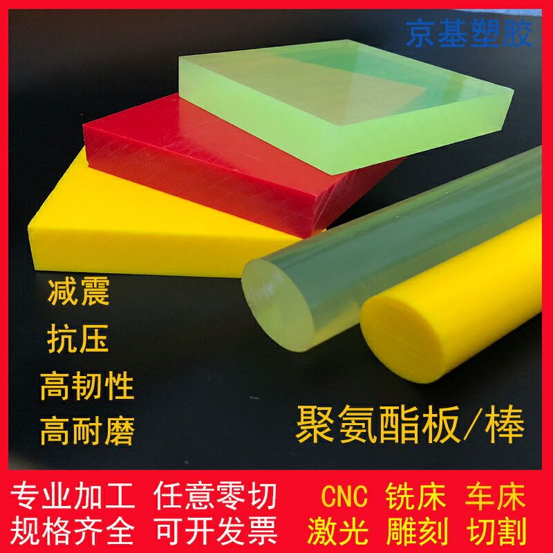 ,Pu板聚氨酯板定制耐磨紅色優力膠板加工黃色牛筋膠棒pu墊片減震