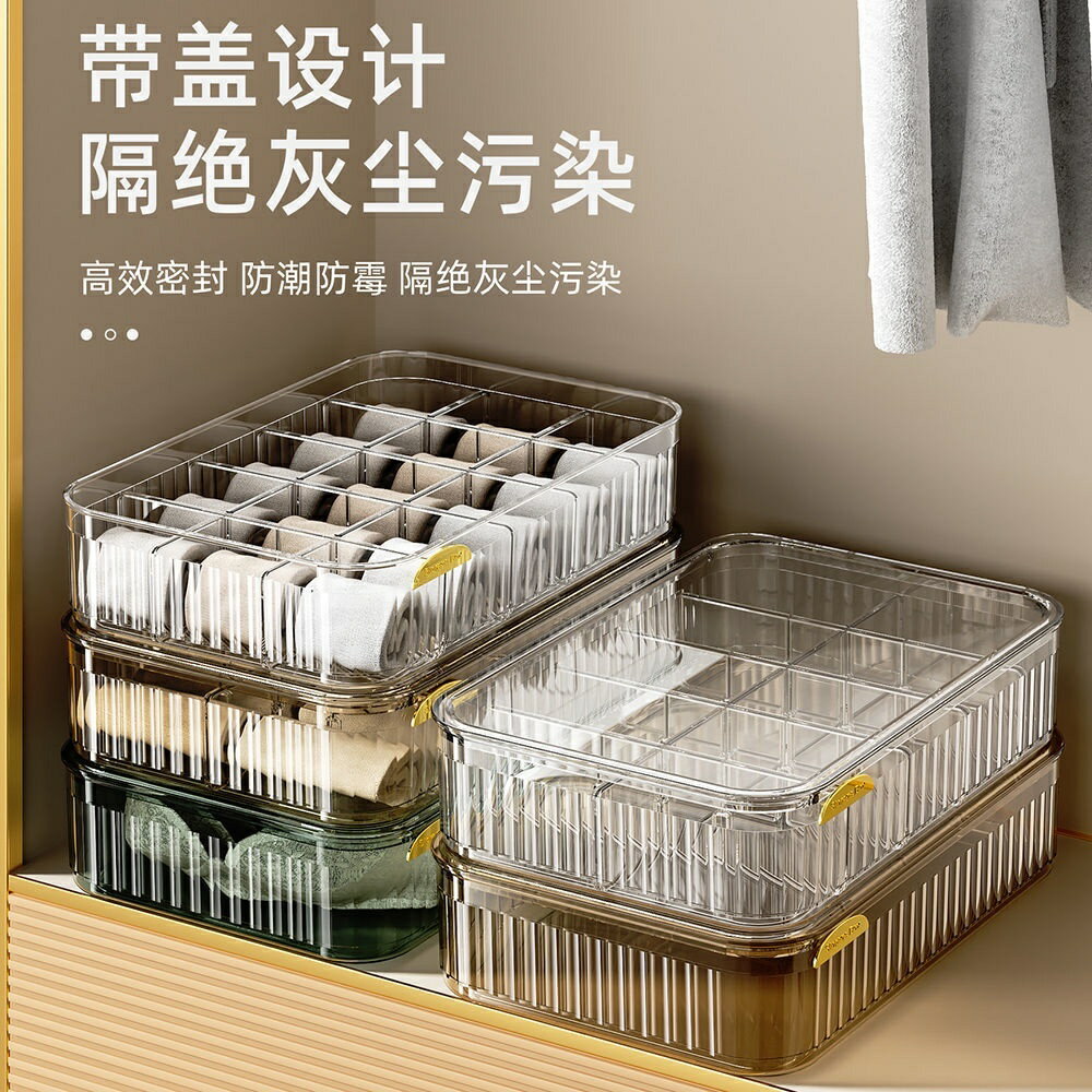 開立發票 免運 衣櫃收納箱 內衣褲襪子收納盒 分隔收納盒 抽屜收納 收納箱 內衣褲收納盒文胸襪子整理盒PET分格帶蓋學生宿舍家用收納神器