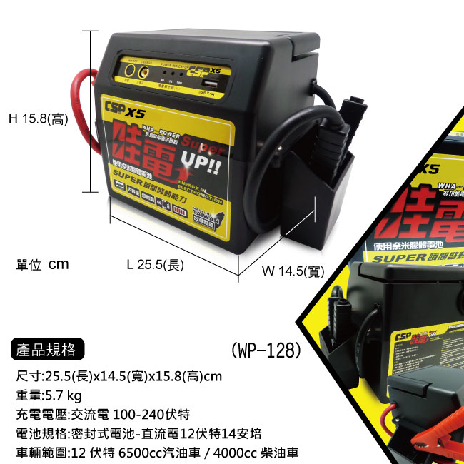 【道路救援】哇電 X5 (WP128) 多功能電源供應器 救援電池 電源供應器 汽車貨車緊急啟動 救車電源