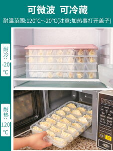 凍餃子盒專用速凍水餃冷凍裝餛飩的冰箱保鮮收納盒分格多層食品級【MJ10517】
