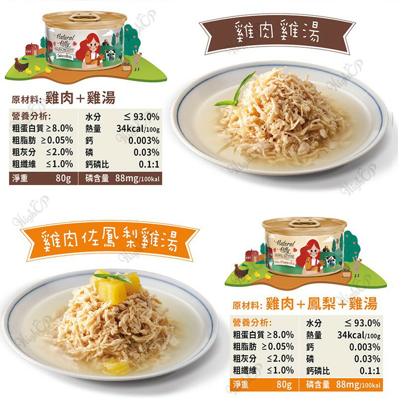 自然小貓 100%天然無膠肉湯罐 80g 無膠肉湯罐 肉湯罐 湯罐 貓罐 貓湯罐 自然小貓湯罐【514002】 5