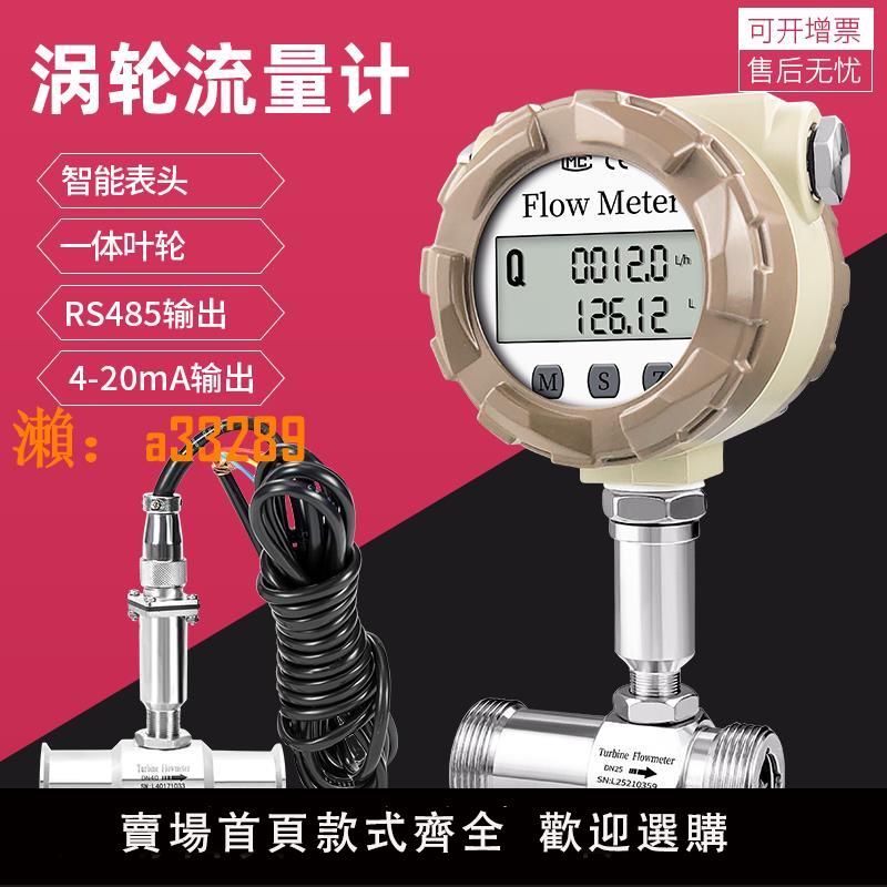 【保固兩年】LWGY液體渦輪流量計自來水油流量計傳感器脈沖4-20mA訊號輸出485